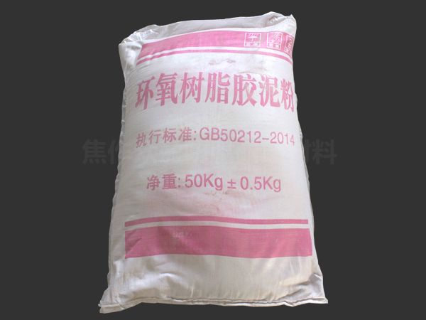 環氧樹脂膠泥粉